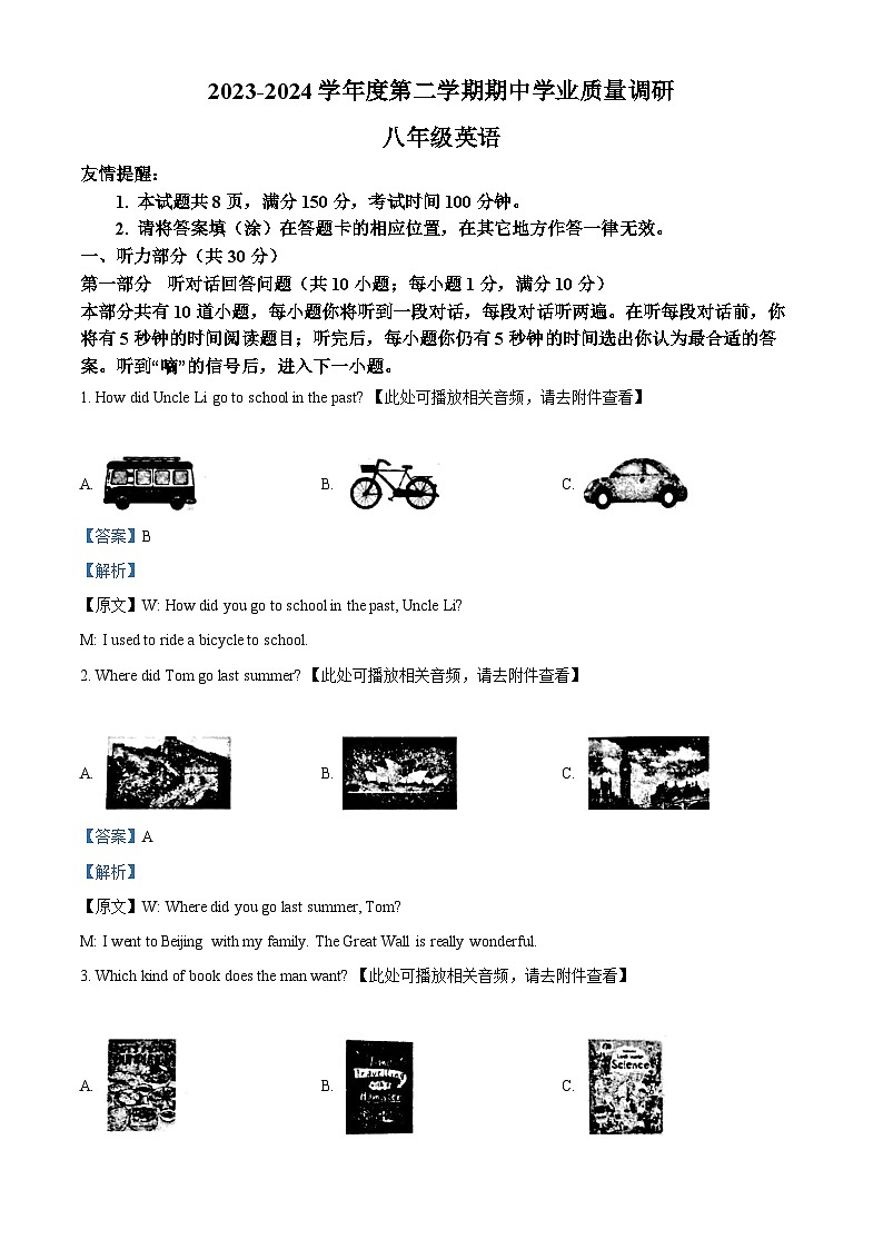 江苏省连云港市2023-2024学年八年级下学期期中学业质量调研英语试题（原卷版+解析版）01