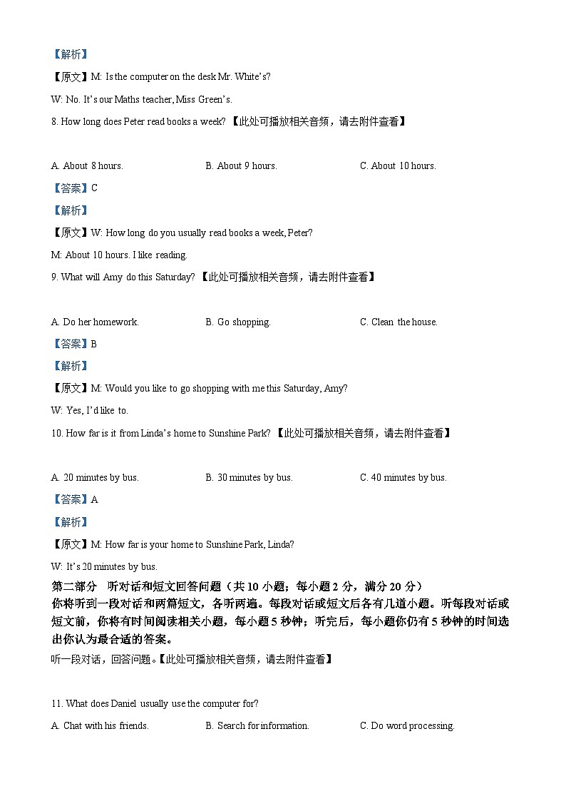江苏省连云港市2023-2024学年八年级下学期期中学业质量调研英语试题（原卷版+解析版）03