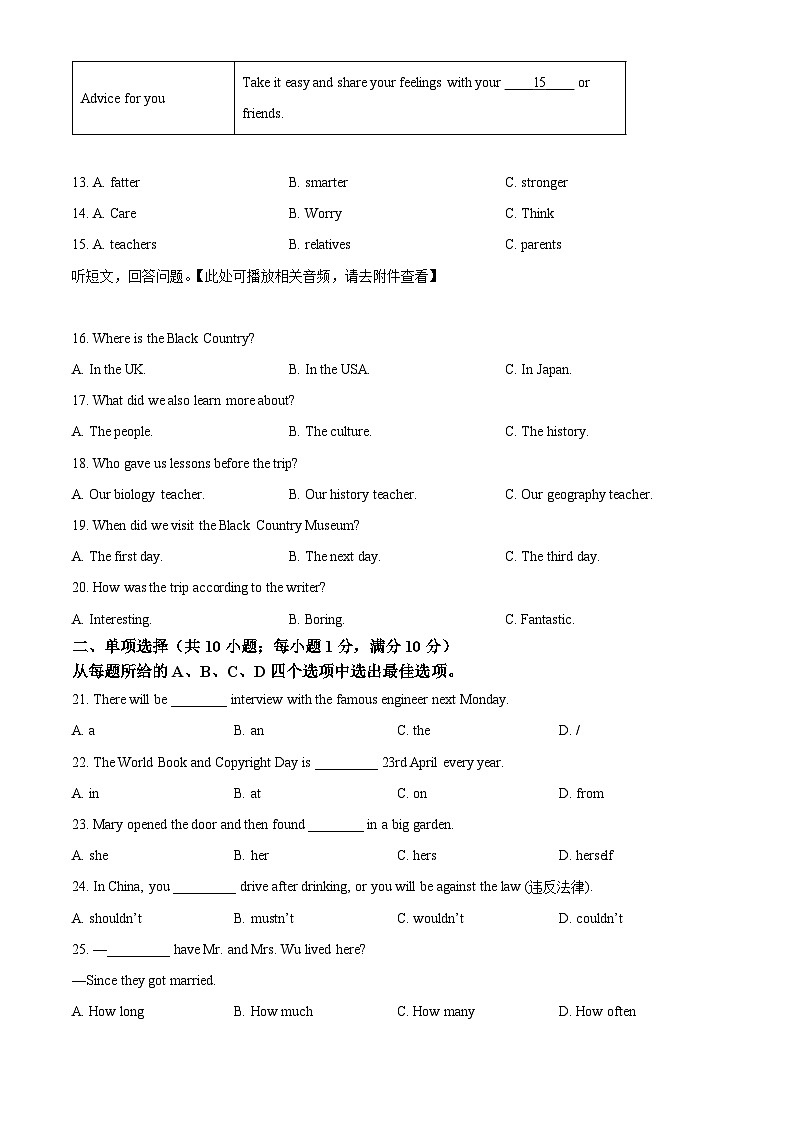 江苏省连云港市2023-2024学年八年级下学期期中学业质量调研英语试题（原卷版+解析版）03