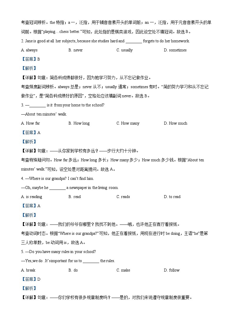 江西省九江市修水县2023-2024学年八年级下学期期中英语试题（解析版）第3页