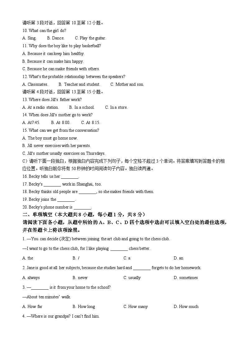 江西省九江市修水县2023-2024学年八年级下学期期中英语试题（原卷版）第2页