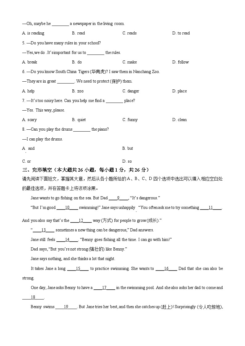 江西省九江市修水县2023-2024学年八年级下学期期中英语试题（原卷版）第3页