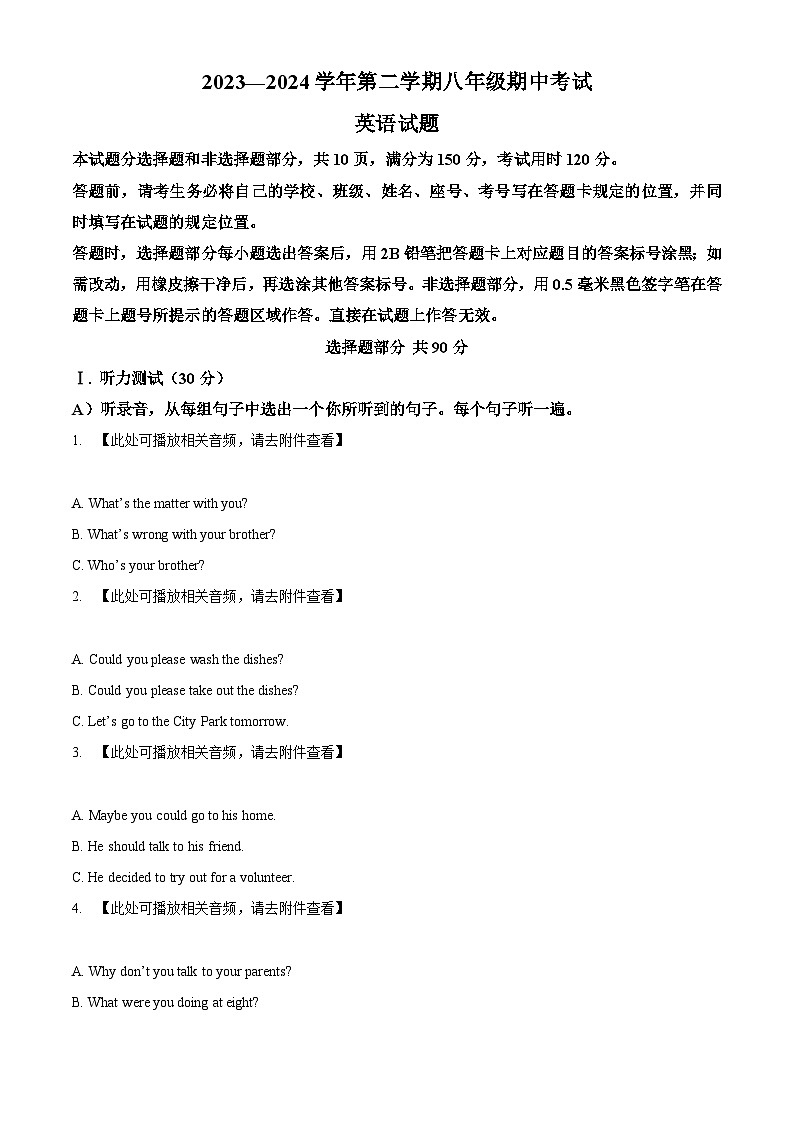山东省济南市商河县2023-2024学年八年级下学期期中考试英语试题（含听力）（原卷版）第1页