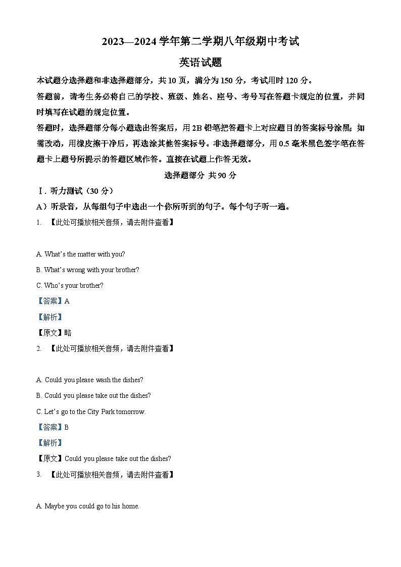 山东省济南市商河县2023-2024学年八年级下学期期中考试英语试题（含听力）（解析版）第1页