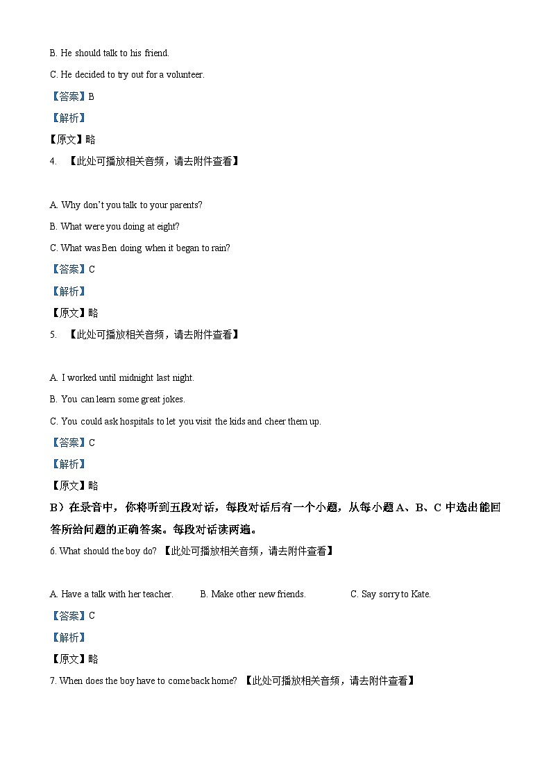 山东省济南市商河县2023-2024学年八年级下学期期中考试英语试题（含听力）（解析版）第2页