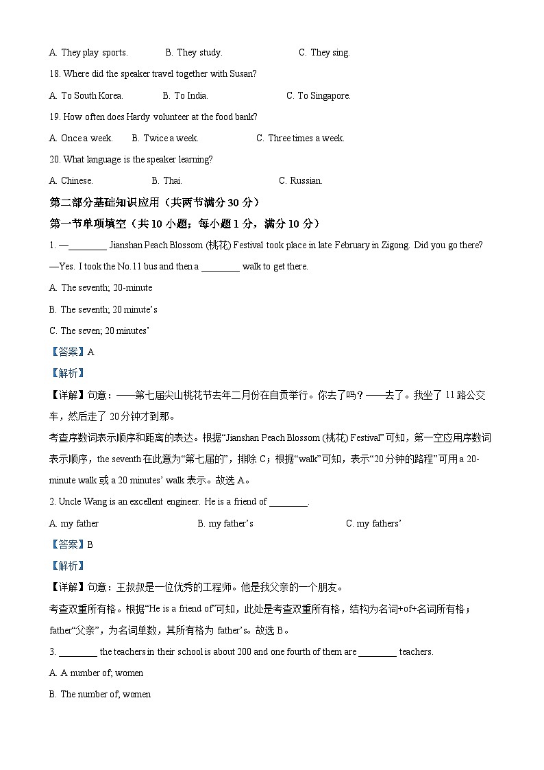 四川省自贡市高新区绿盛教育集团六校2023-2024学年九年级下学期期中联考英语试题（解析版）第3页