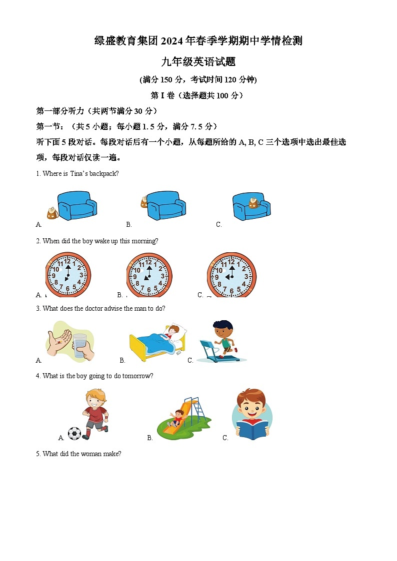 四川省自贡市高新区绿盛教育集团六校2023-2024学年九年级下学期期中联考英语试题（原卷版）第1页