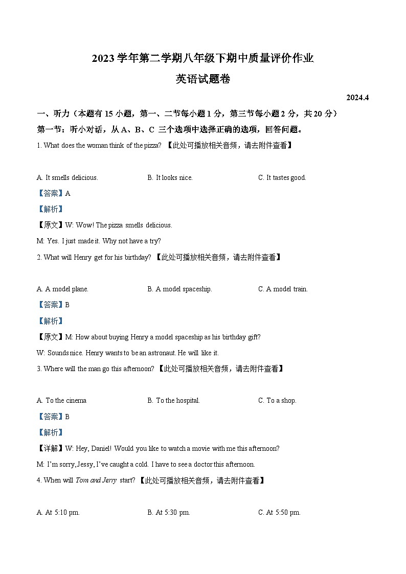 浙江省嘉兴市2023-2024学年八年级下学期期中英语试题（含听力）（解析版）第1页