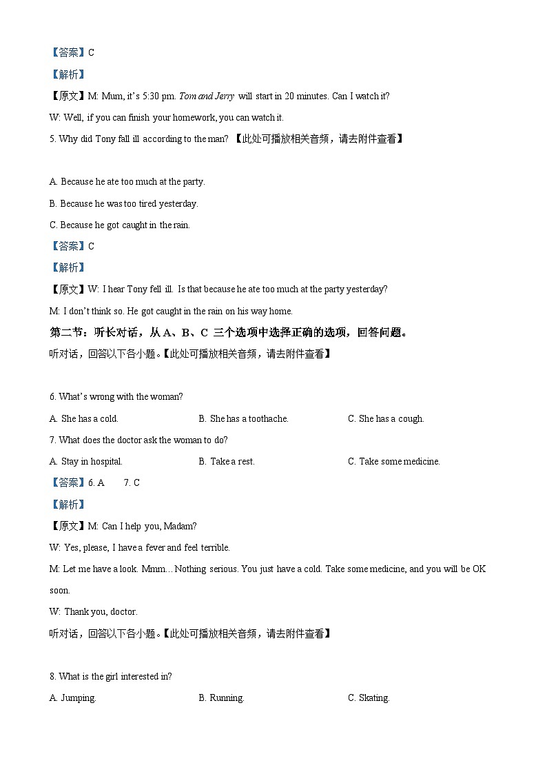 浙江省嘉兴市2023-2024学年八年级下学期期中英语试题（含听力）（解析版）第2页