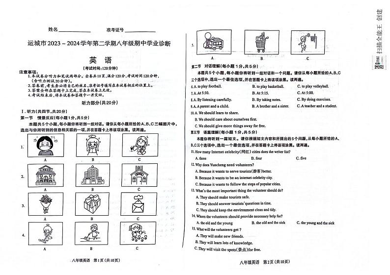 山西省运城市2023-2024学年八年级下学期期中考试英语试题第1页