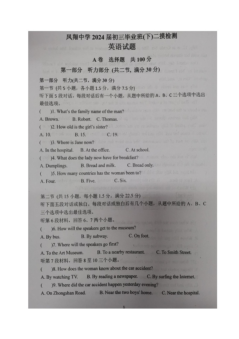 2024年四川省内江市威远县凤翔中学中考二模考试英语试题第1页