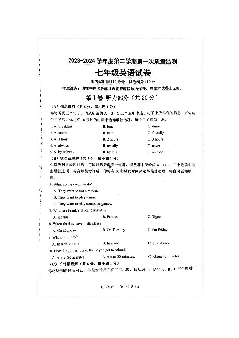 辽宁省葫芦岛市绥中县2023-2024学年七年级下学期5月期中英语试题01