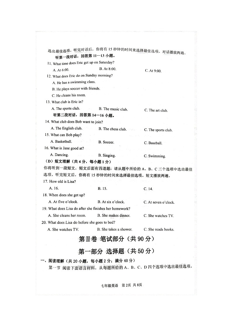 辽宁省葫芦岛市绥中县2023-2024学年七年级下学期5月期中英语试题02