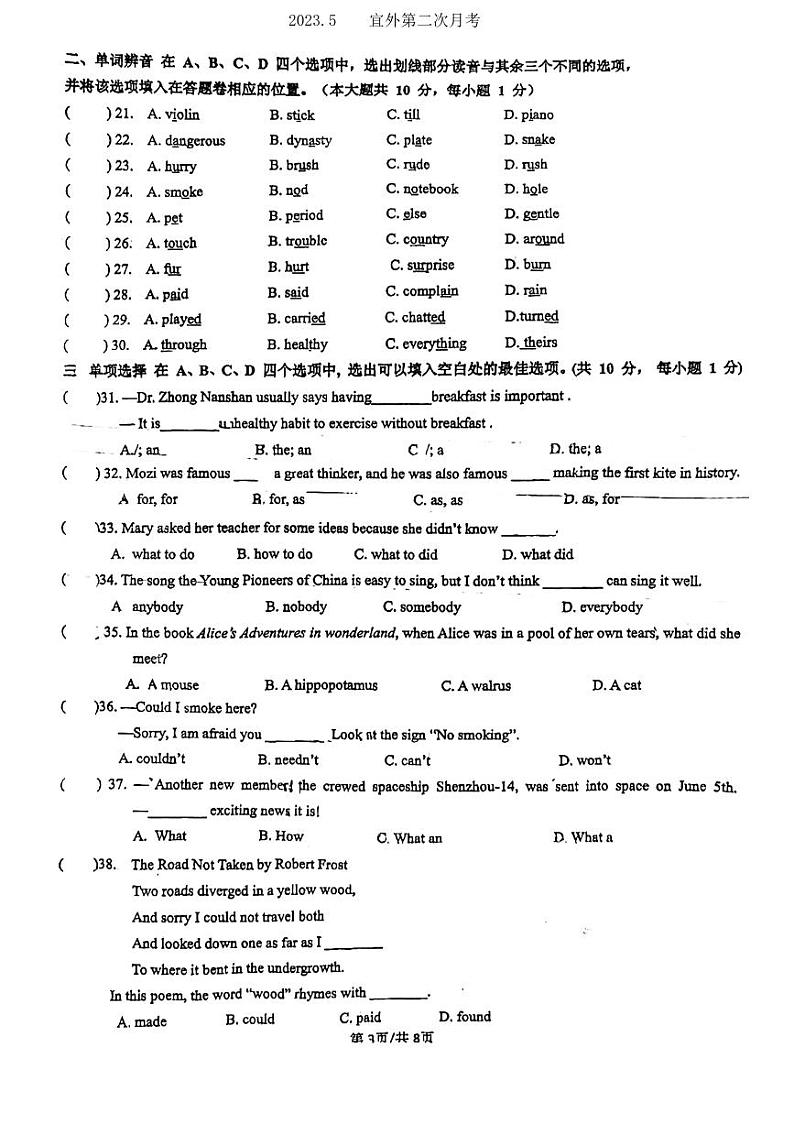 江苏省无锡市宜兴外国语2022-2023学年下学期七年级英语第二次月考试卷第3页