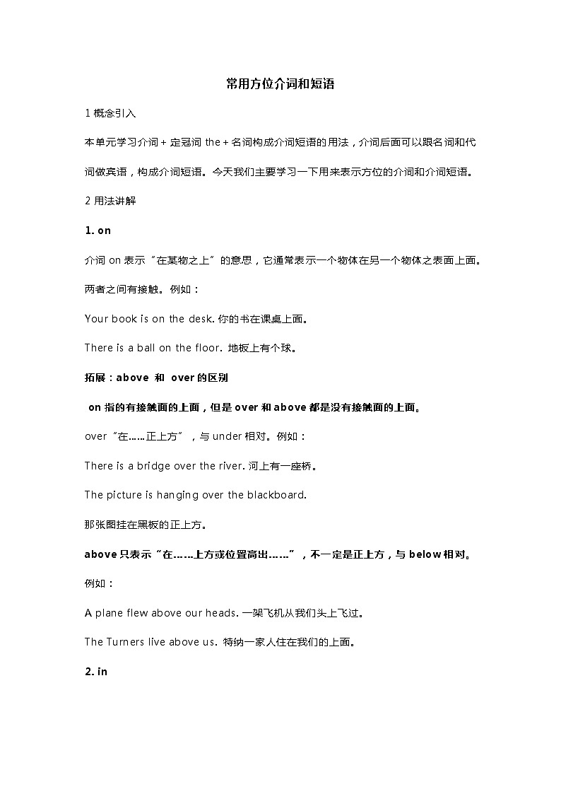 初中英语语法精讲+精练 常用方位介词和短语01