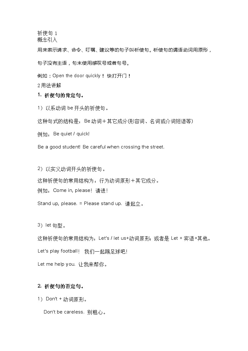 初中英语语法精讲+精练 祈使句01