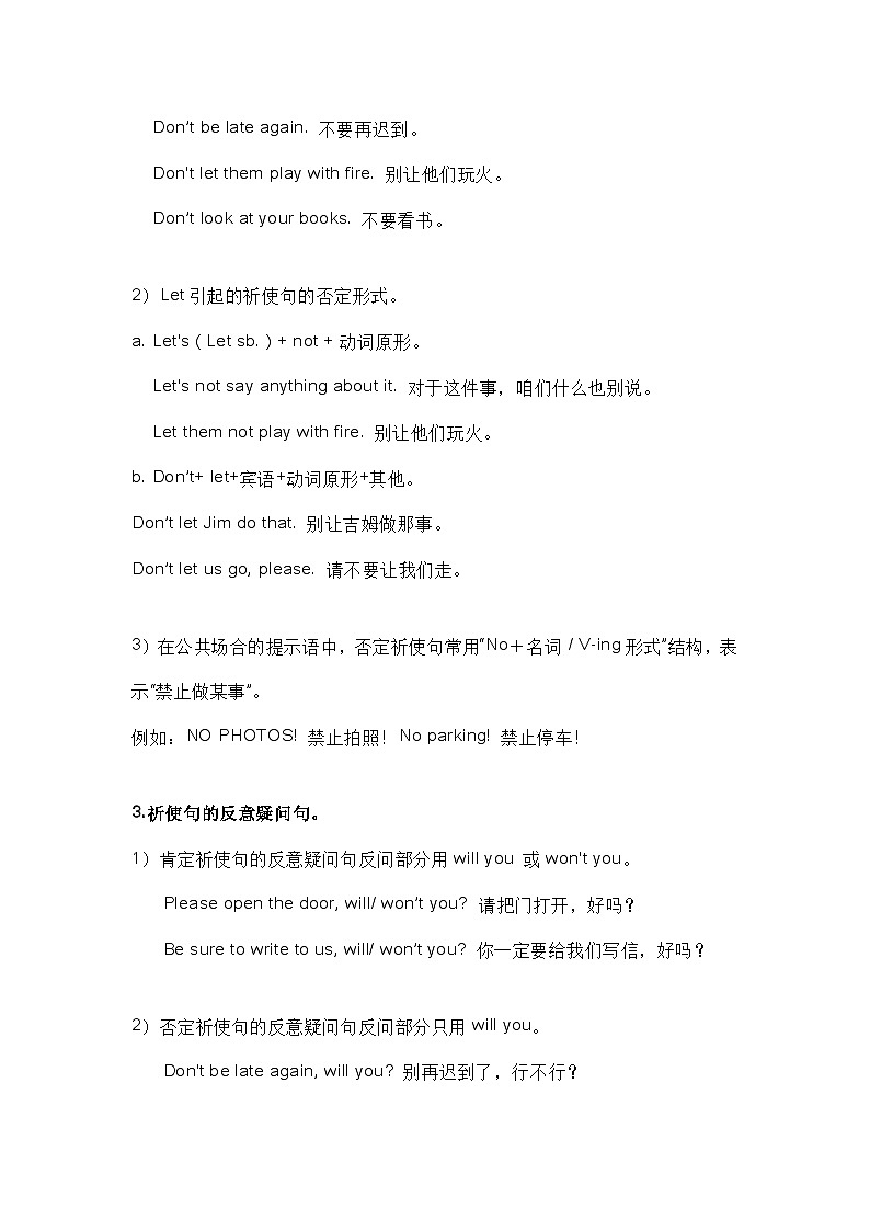 初中英语语法精讲+精练 祈使句02