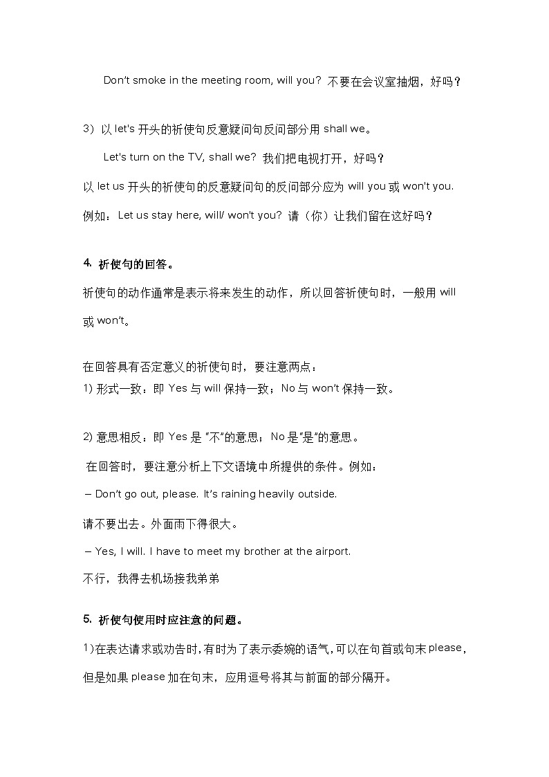 初中英语语法精讲+精练 祈使句03