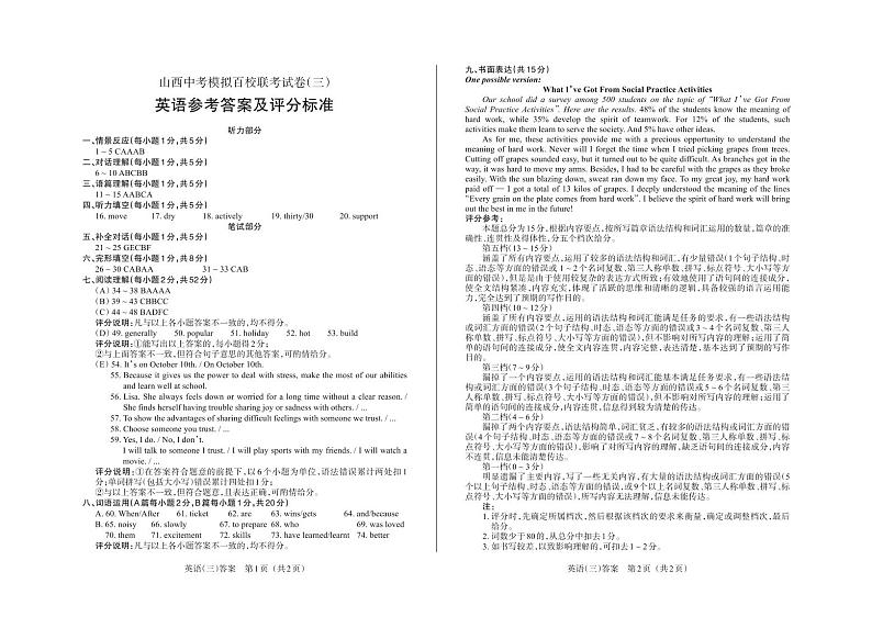 2024年山西省中考百校联考三 英语试题及答案01