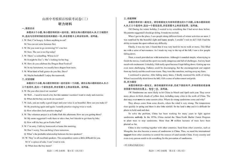 2024年山西省中考百校联考三 英语试题及答案01