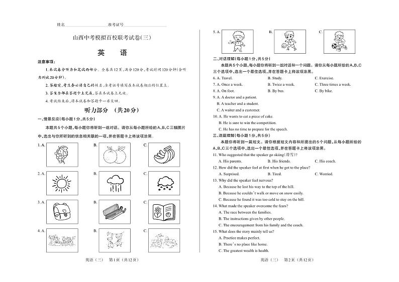 2024年山西省中考百校联考三 英语试题及答案01