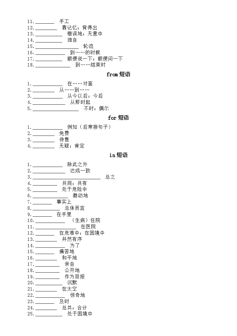 初中英语2024届中考词句训练短语翻译分类练习（介词短语）02