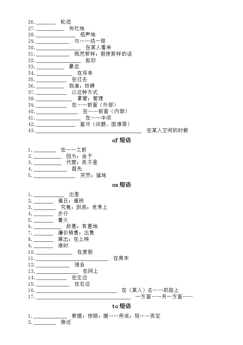 初中英语2024届中考词句训练短语翻译分类练习（介词短语）03