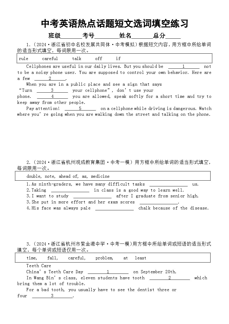 初中英语2024届中考热点话题短文选词填空练习(名校真题)（附参考答案和解析）01
