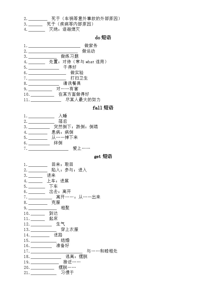 初中英语2024届中考词句训练短语翻译分类练习（动词短语）02