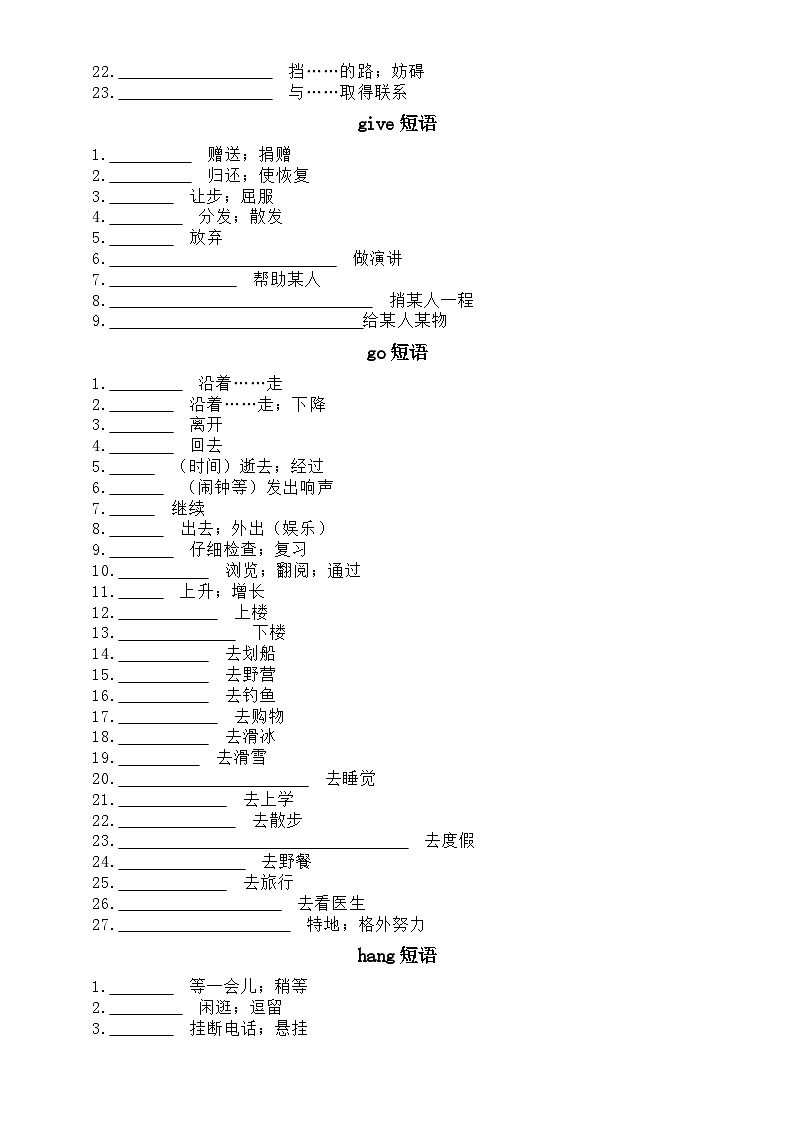 初中英语2024届中考词句训练短语翻译分类练习（动词短语）03