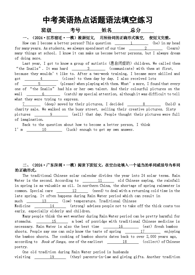 初中英语2024届中考热点话题语法填空练习(名校真题)（共20大题，附参考答案和解析）01