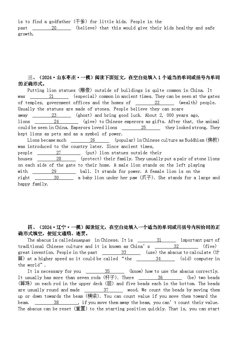 初中英语2024届中考热点话题语法填空练习(名校真题)（共20大题，附参考答案和解析）02