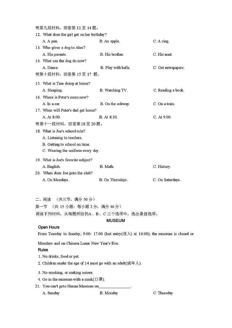 2024年春人教版英语七年级下册期中试卷(含答案)第3页
