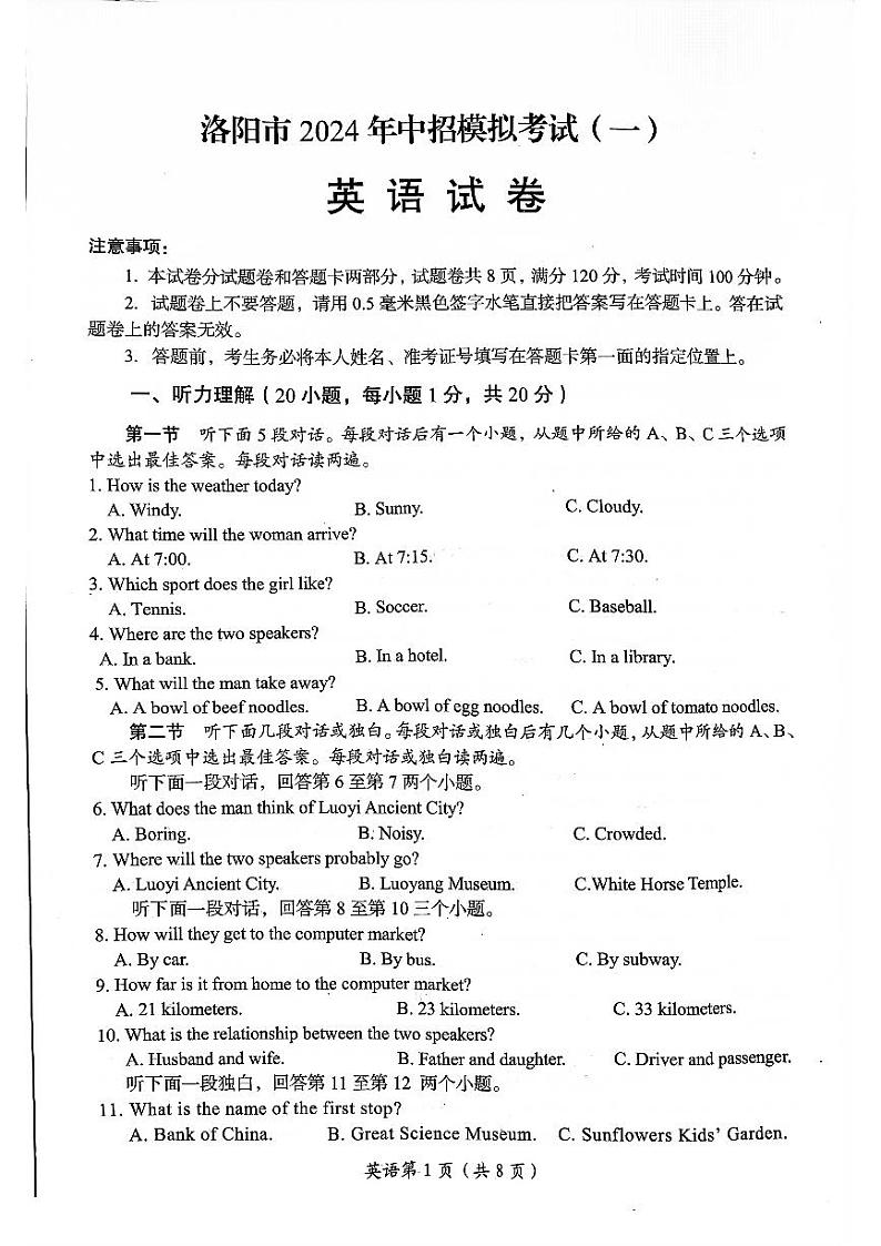 2024年河南省洛阳市中招模拟考试(一)英语试卷标清版(无答案)第1页