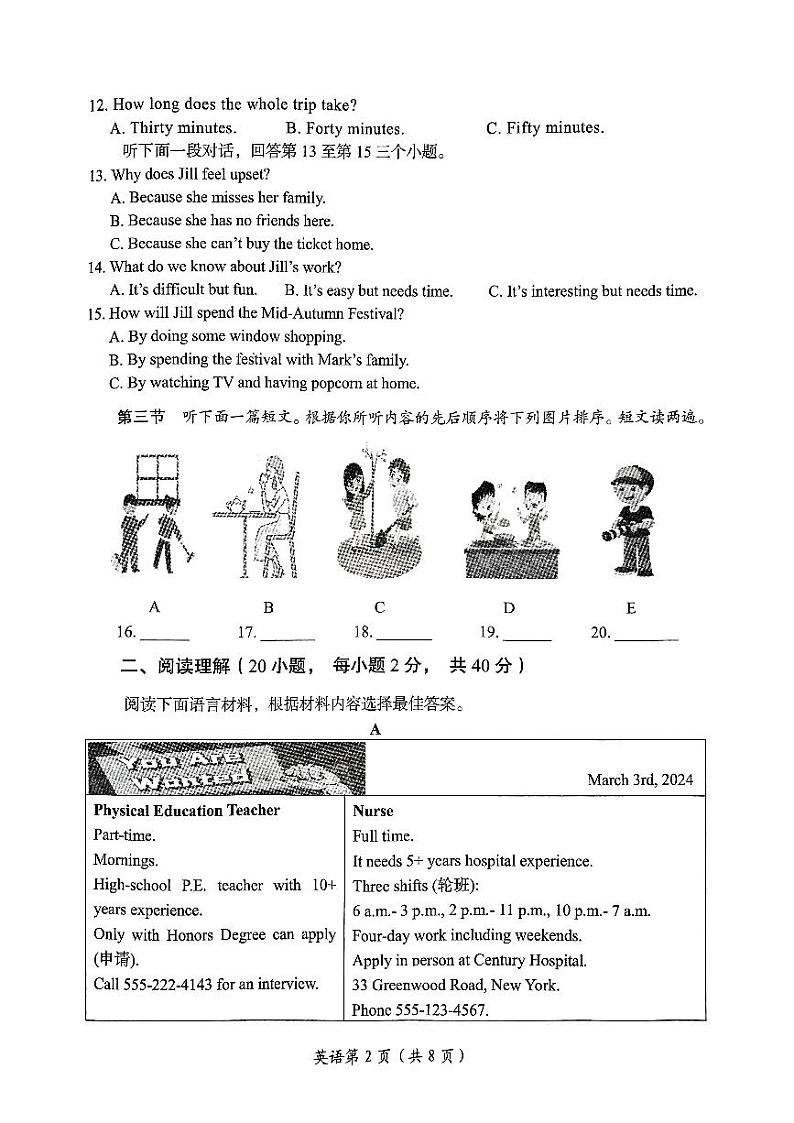 2024年河南省洛阳市中招模拟考试(一)英语试卷标清版(无答案)第2页