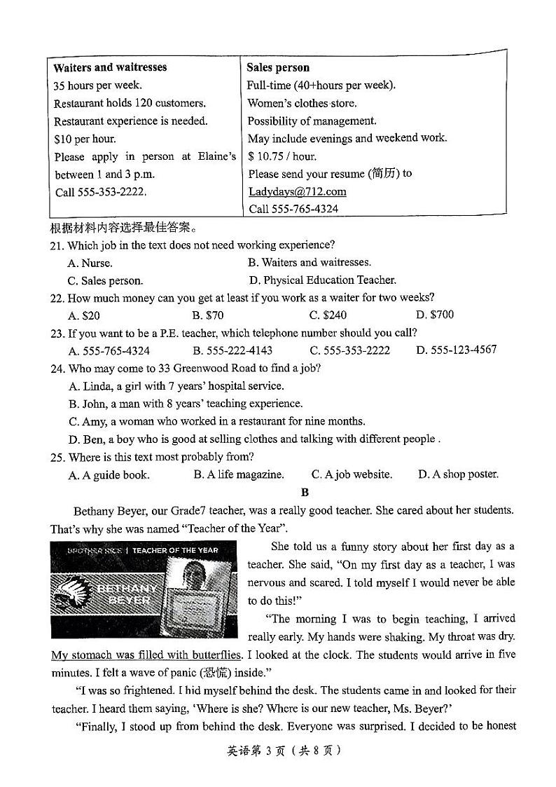2024年河南省洛阳市中招模拟考试(一)英语试卷标清版(无答案)第3页