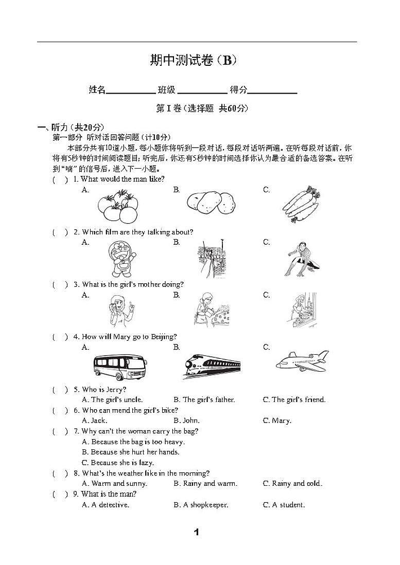 江苏省泰州市2022-2023学年九年级下学期期中测试英语试卷(B)01