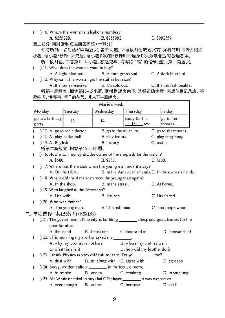 江苏省泰州市2022-2023学年九年级下学期期中测试英语试卷(B)02
