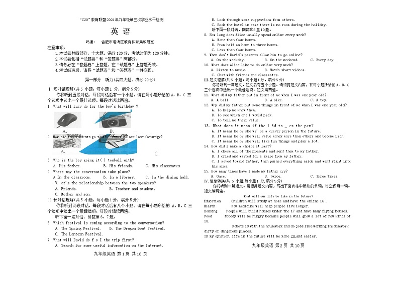2024年安徽省c20联考中考三模英语试题第1页