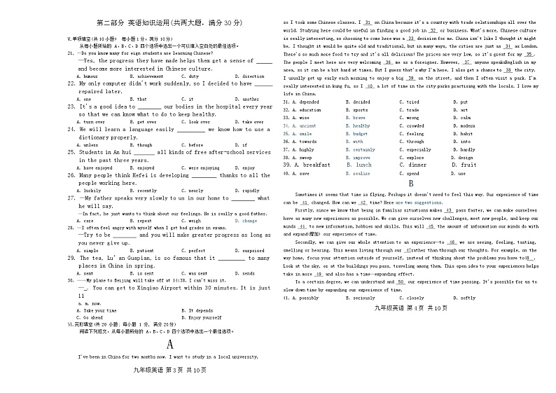2024年安徽省c20联考中考三模英语试题第2页