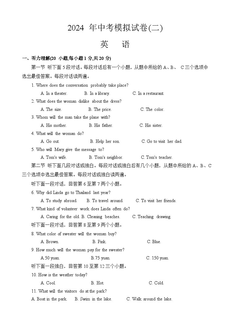 2024年河南省南阳市唐河县中考二模英语试题第1页