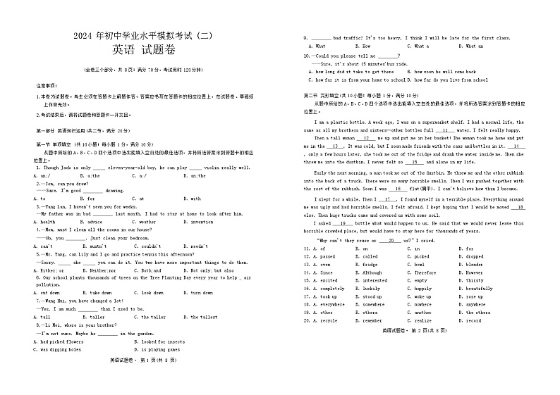 2024年云南省昆明市寻甸回族彝族自治县联考中考二模英语试题01