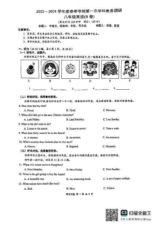广西南宁经济开发区第一初级中学2023～2024学年下学期八年级3月月考英语试题第1页