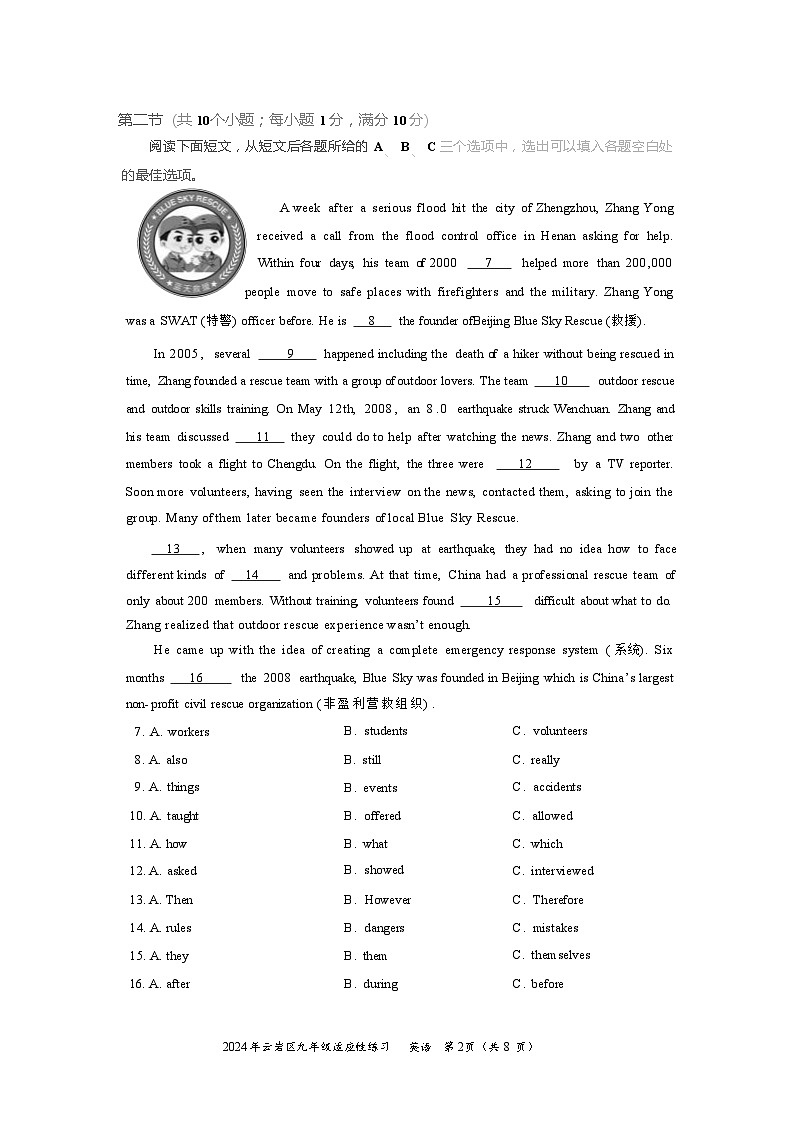 贵州省贵阳市云岩区2024年九年级中考英语适应性考试卷（二模）第2页