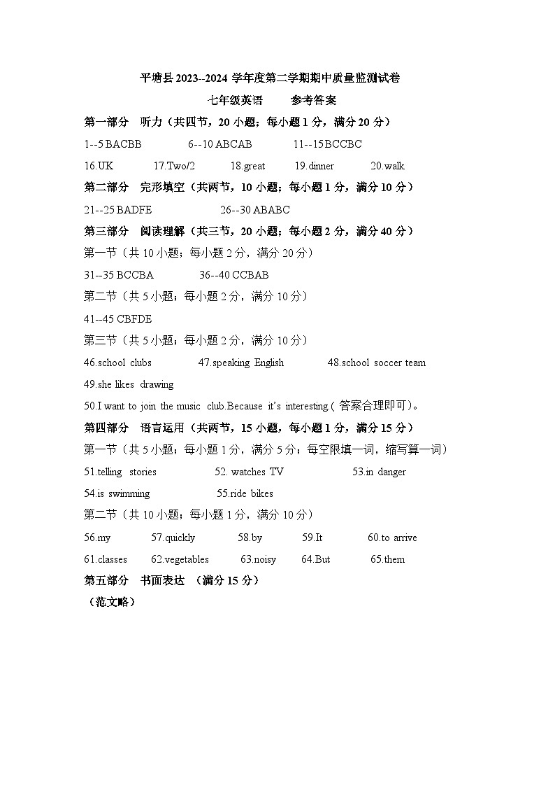 七年级英语参考答案第1页