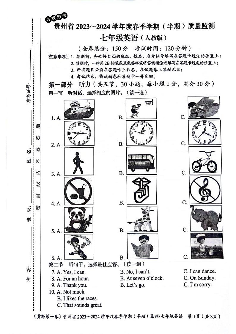 贵州省遵义市红花岗区等5地2023-2024学年七年级下学期5月期中英语试题第1页