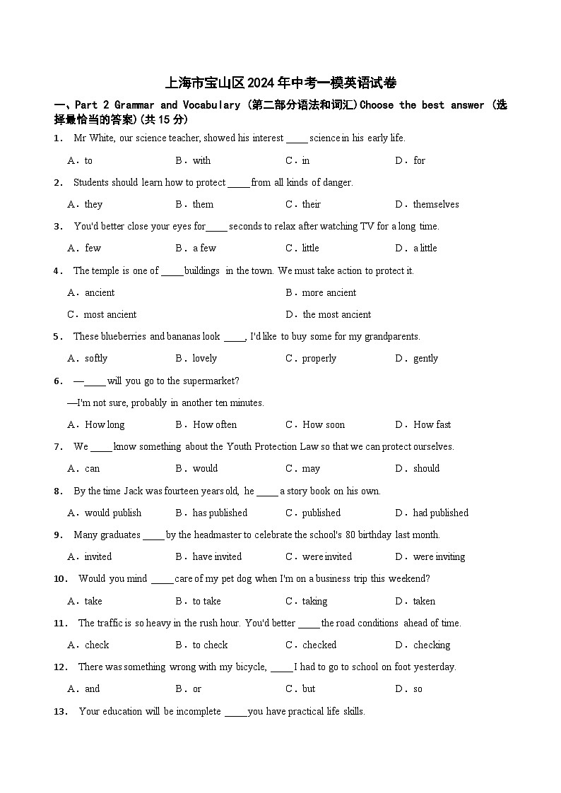 2024年上海市宝山区中考一模英语试卷01