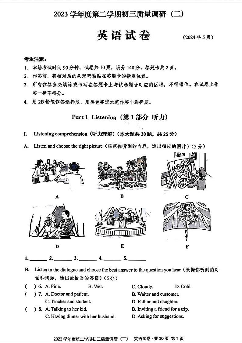 2024年上海市杨浦区中考三模考试英语试题01