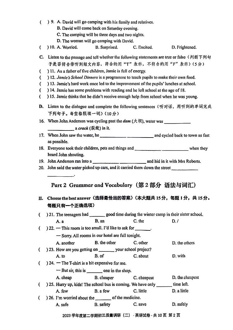 2024年上海市杨浦区中考三模考试英语试题02