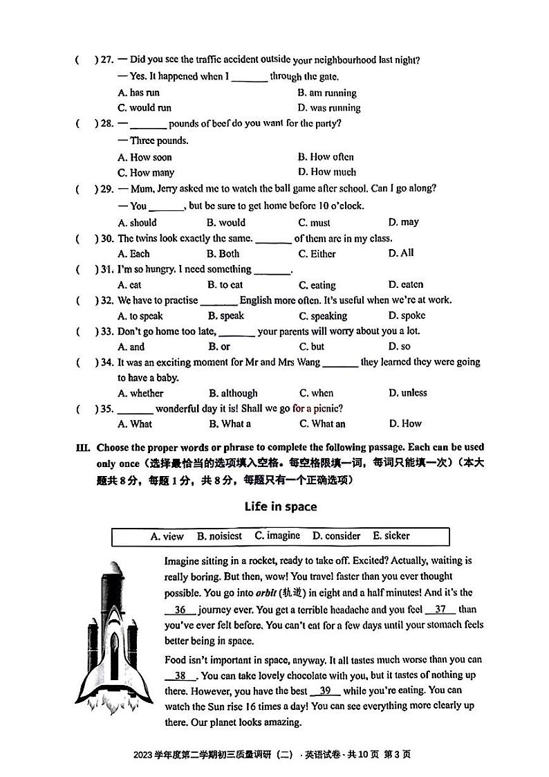 2024年上海市杨浦区中考三模考试英语试题03